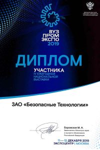 VUZPROMEXPO-2019 exhibitor certificate 